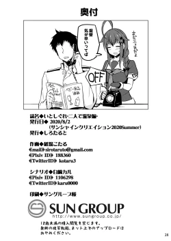 Page 28 of Itoshigure