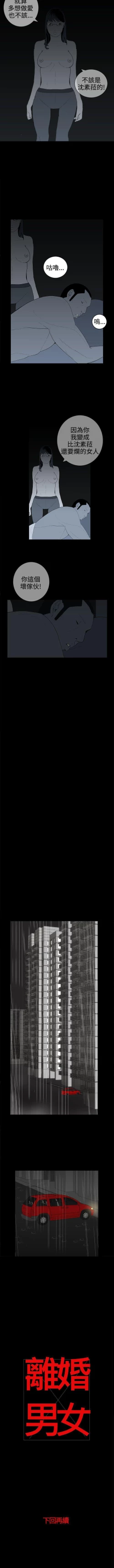 Page 105 of 離婚男女 1-57