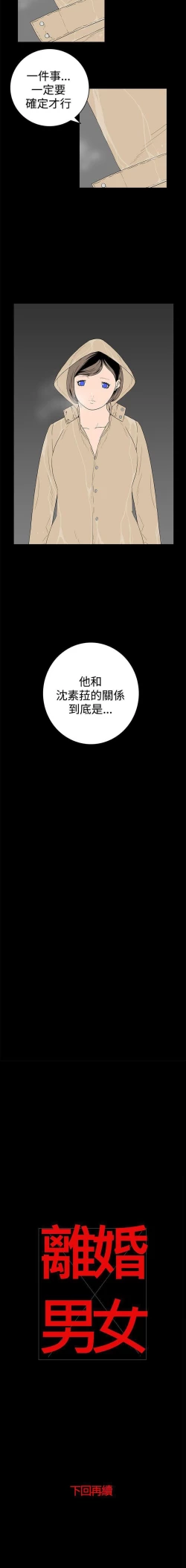 Page 111 of 離婚男女 1-57