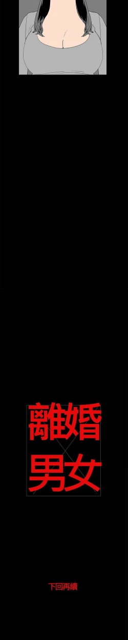 Page 114 of 離婚男女 1-57