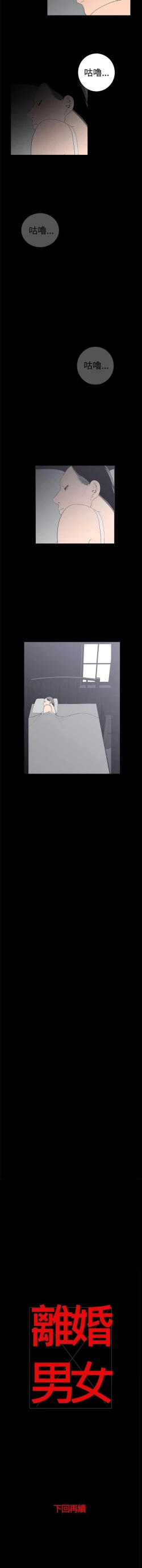 Page 120 of 離婚男女 1-57