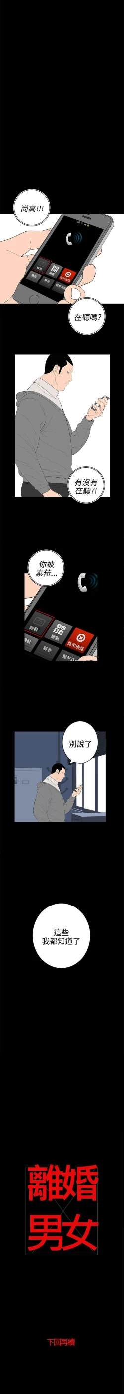 Page 129 of 離婚男女 1-57