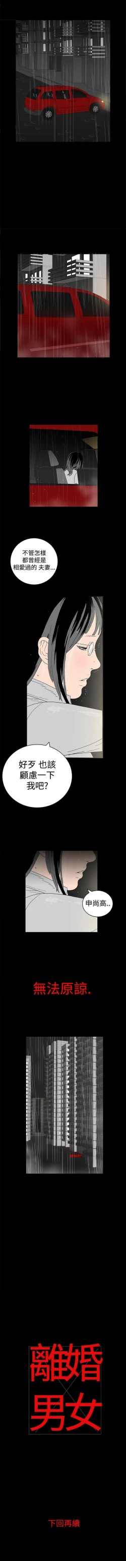 Page 12 of 離婚男女 1-57