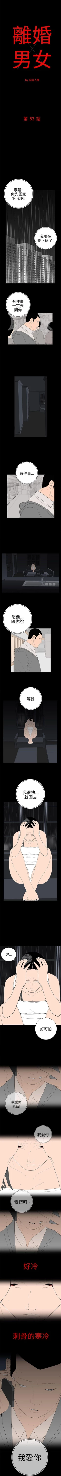 Page 139 of 離婚男女 1-57