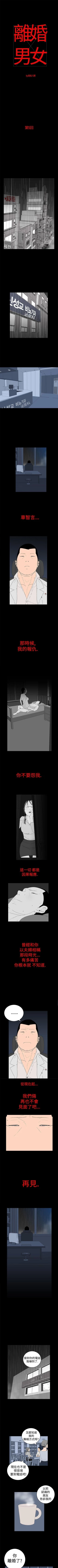 Page 13 of 離婚男女 1-57