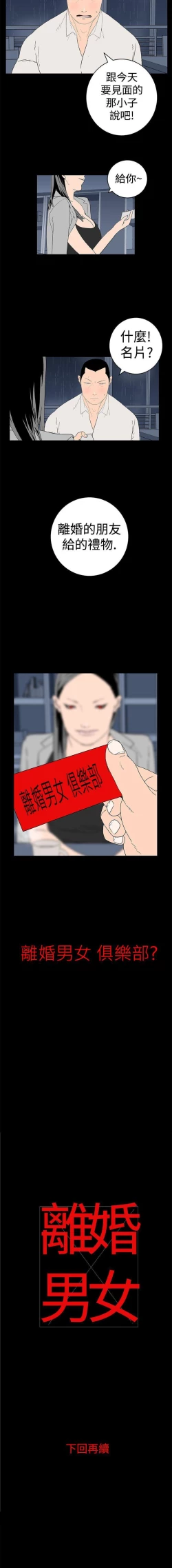 Page 15 of 離婚男女 1-57