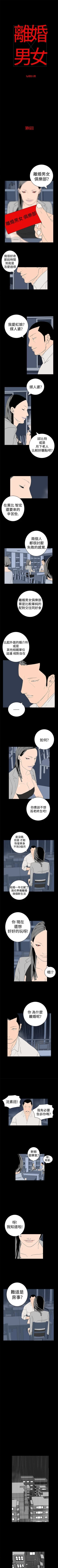Page 16 of 離婚男女 1-57