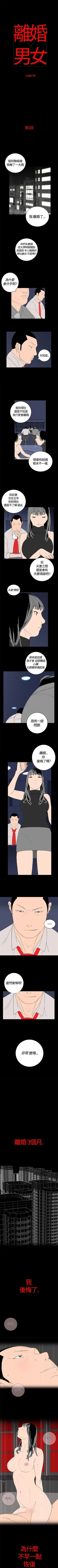Page 1 of 離婚男女 1-57