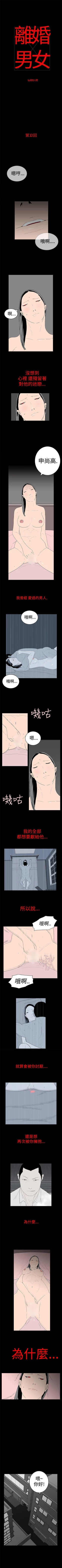 Page 25 of 離婚男女 1-57