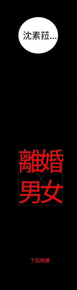Page 38 of 離婚男女 1-57