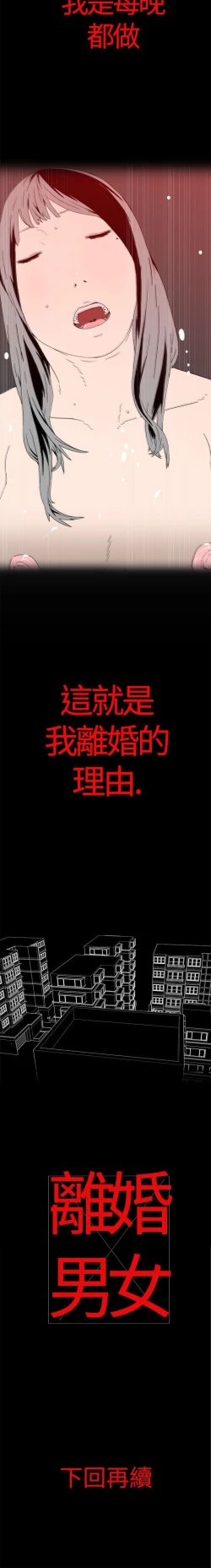 Page 3 of 離婚男女 1-57