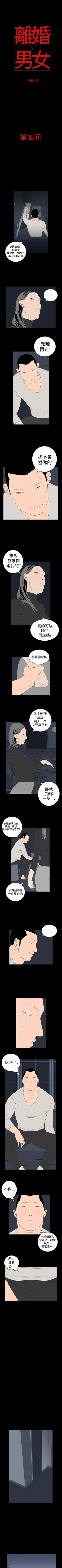 Page 41 of 離婚男女 1-57