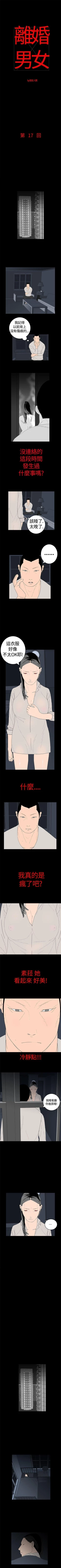 Page 44 of 離婚男女 1-57