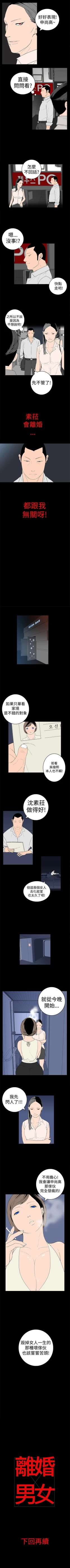 Page 48 of 離婚男女 1-57