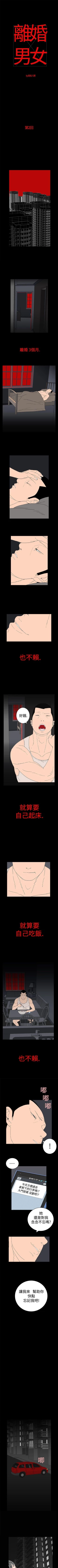 Page 4 of 離婚男女 1-57