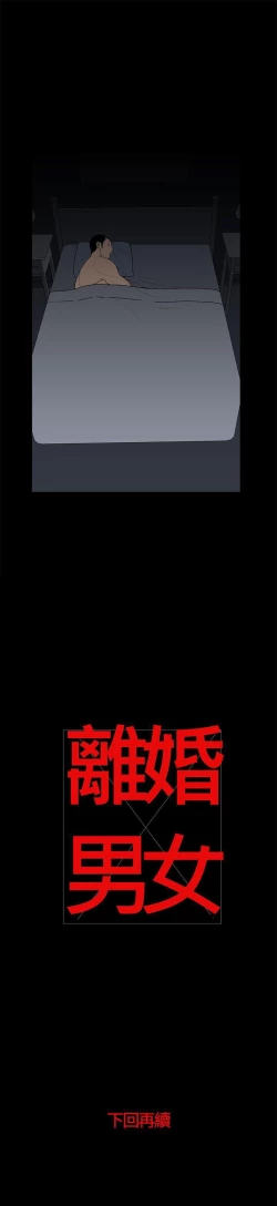 Page 55 of 離婚男女 1-57