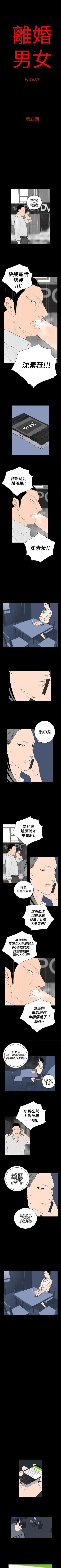 Page 58 of 離婚男女 1-57