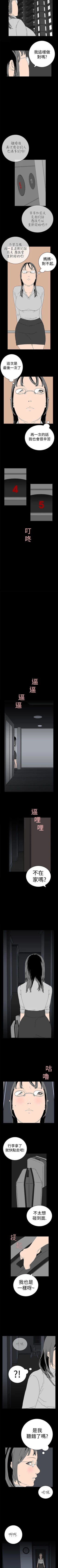 Page 5 of 離婚男女 1-57