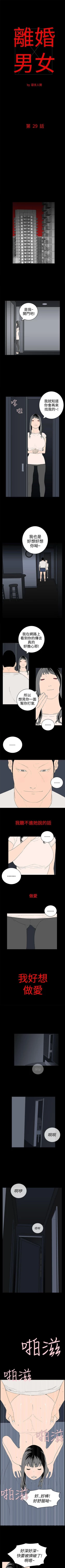 Page 73 of 離婚男女 1-57