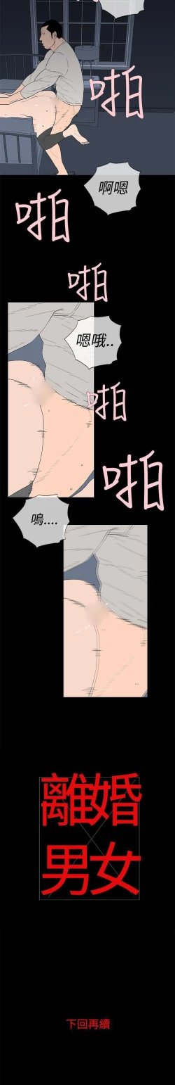 Page 78 of 離婚男女 1-57