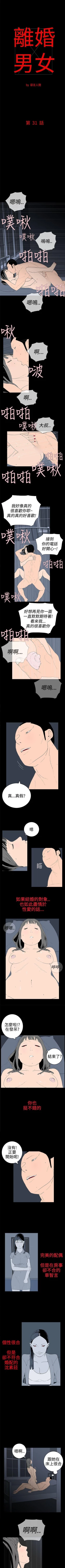 Page 79 of 離婚男女 1-57