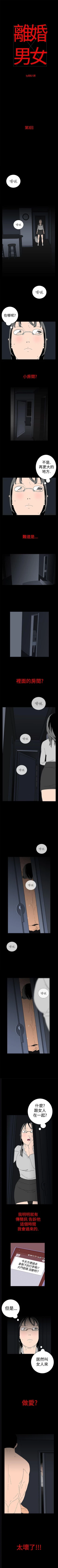 Page 7 of 離婚男女 1-57