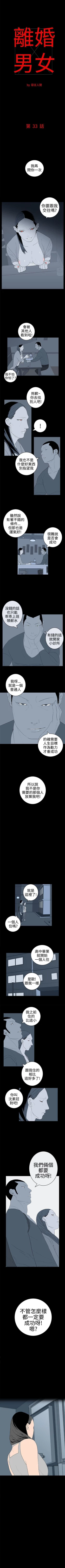 Page 83 of 離婚男女 1-57
