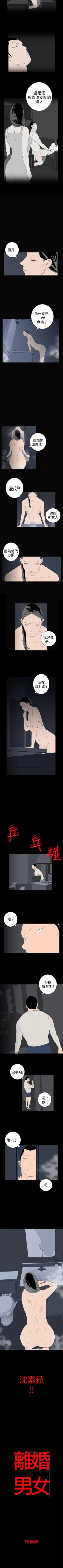 Page 88 of 離婚男女 1-57