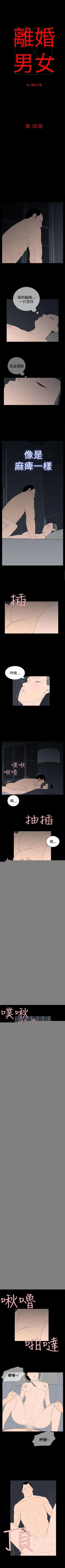 Page 98 of 離婚男女 1-57