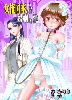 Page 1 of Joken Kokka ni Okeru Konin to Kazoku Seikatsu