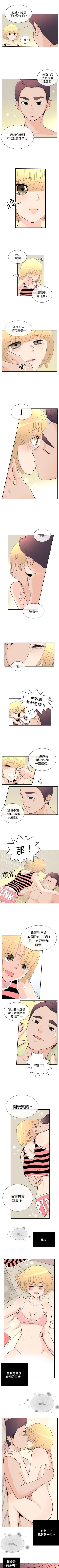 Page 51 of 10人10色：初體驗 1-20