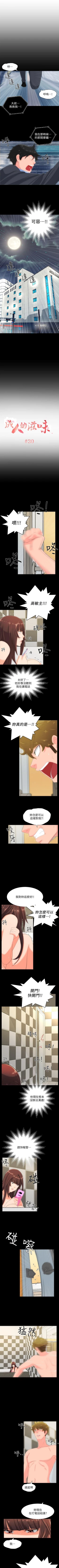 Page 138 of 成人的滋味 1-30