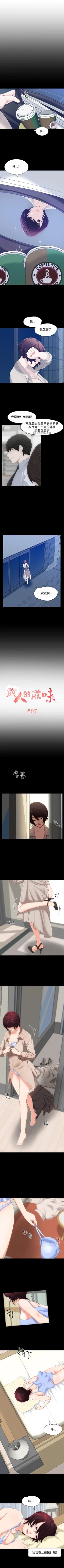 Page 32 of 成人的滋味 1-30