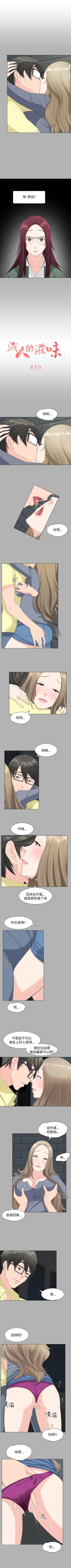 Page 88 of 成人的滋味 1-30