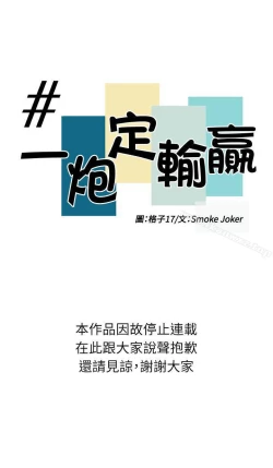 Page 154 of 一炮定輸贏 1-34
