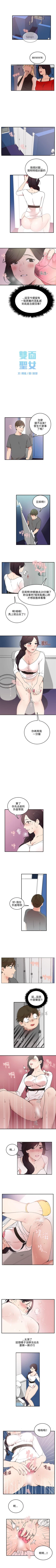 Page 17 of 雙面聖女 1-24