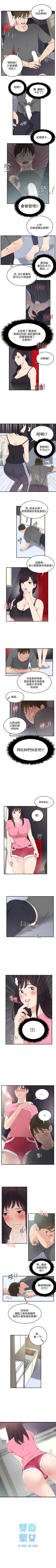Page 25 of 雙面聖女 1-24