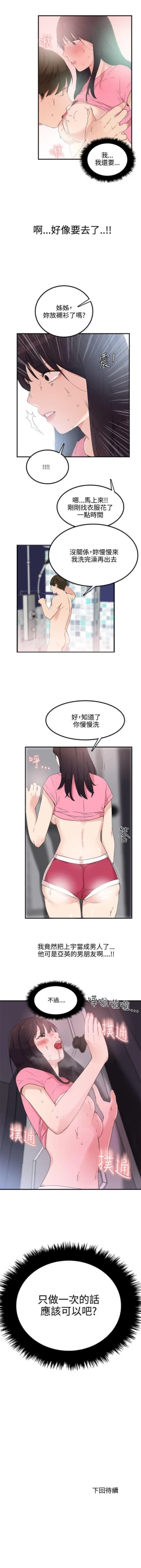 Page 28 of 雙面聖女 1-24