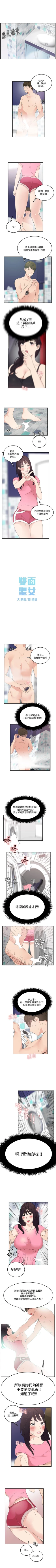 Page 33 of 雙面聖女 1-24