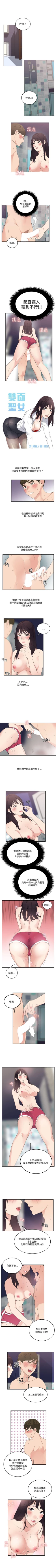 Page 37 of 雙面聖女 1-24