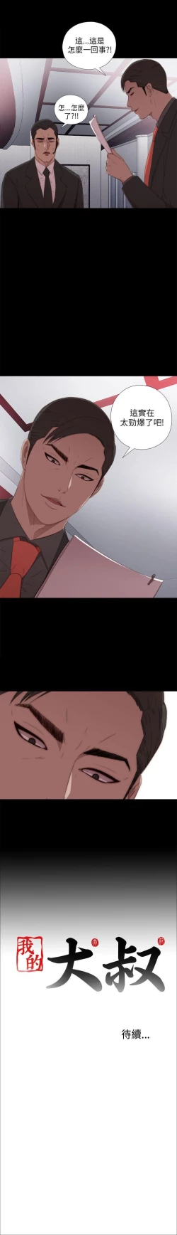 Page 101 of 我的大叔 1-127