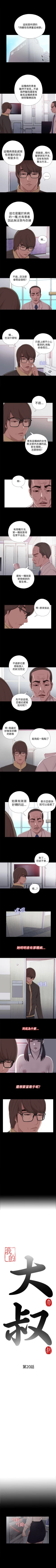 Page 102 of 我的大叔 1-127