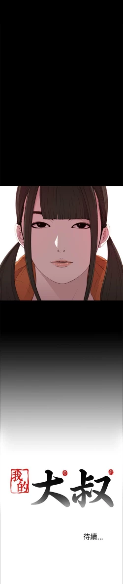 Page 107 of 我的大叔 1-127