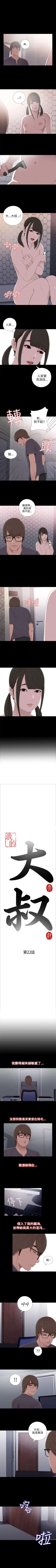 Page 113 of 我的大叔 1-127