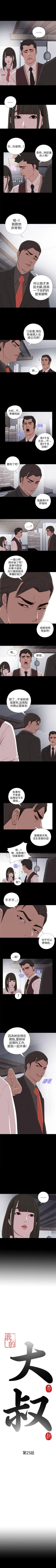Page 129 of 我的大叔 1-127