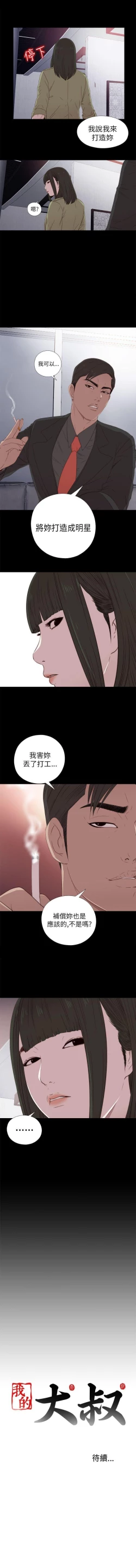 Page 133 of 我的大叔 1-127