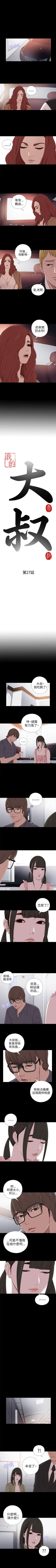 Page 139 of 我的大叔 1-127