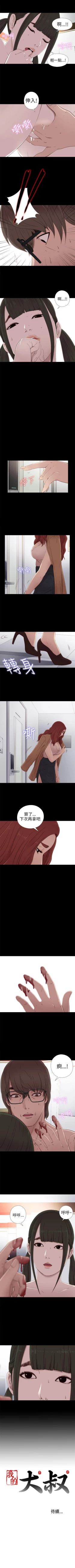 Page 147 of 我的大叔 1-127