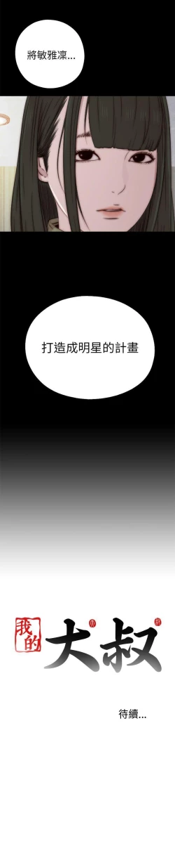 Page 196 of 我的大叔 1-127