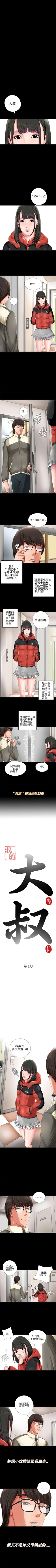 Page 1 of 我的大叔 1-127